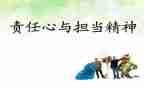 责任工作心得体会6篇