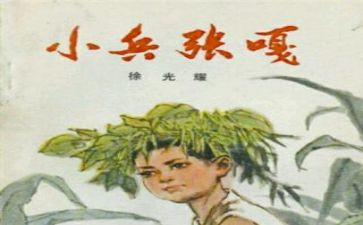 小兵张嘎心得体会7篇