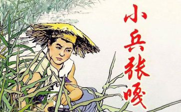 读《小兵张嘎》心得体会7篇