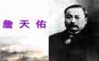 詹天佑的读后感600字8篇
