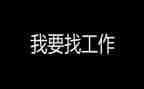 护士个人找工作总结模板7篇