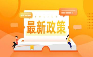 疫情后形势与政策心得体会7篇