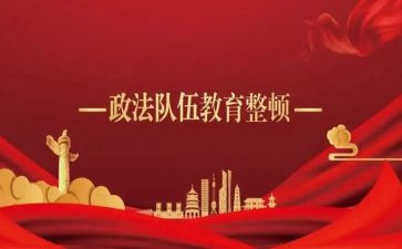 警队教育整顿心得体会7篇