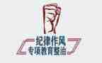 整顿教育心得7篇