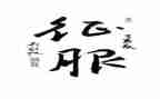 征服作文400字7篇