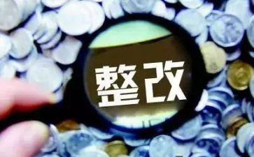 保密整改报告8篇