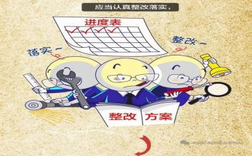 小学自查整改报告5篇