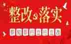 乡医自查整改报告模板5篇