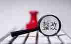 疾控整改报告6篇