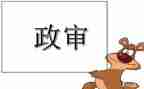 教师政审时的个人总结5篇