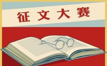 红色主题征文作文8篇