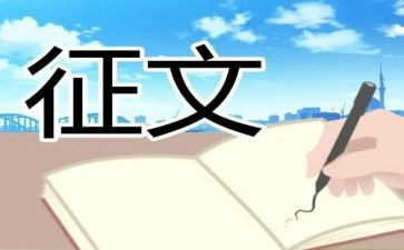 征文演讲稿精选5篇