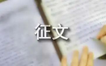 征文演讲稿5篇