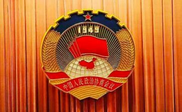 政协工作总结2023推荐7篇