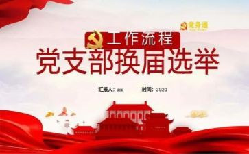 201党支部工作总结最新8篇