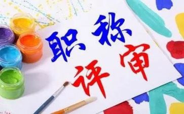 评二级职称的工作总结7篇