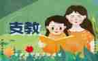 支教活动的总结6篇