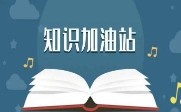 安全知识心得体会最新5篇