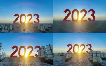 致我们的2023活动总结8篇