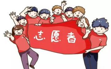 参加志愿活动的活动总结7篇