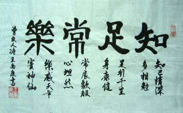 知足800字作文7篇