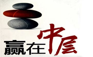 学校中层干部心得体会7篇