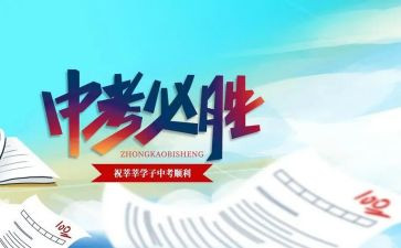 中考工作计划最新6篇