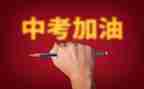 我在中考作文优秀8篇