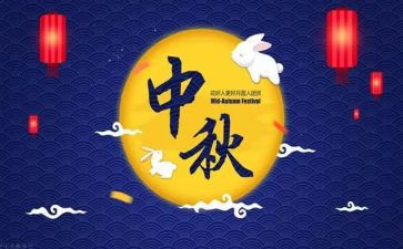 没月亮中秋节作文6篇