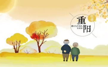 县重阳节活动总结模板6篇