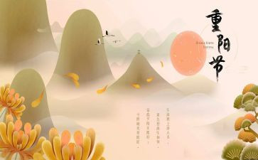 重阳节活动讲话稿6篇