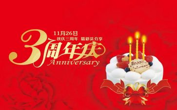 企业周年庆演讲稿6篇