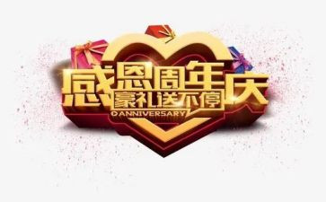 周年庆短演讲稿5篇