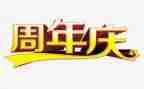 校周年庆演讲稿7篇