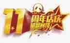 公司10周年庆活动方案7篇