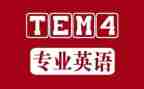 专四考试的心得体会5篇