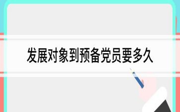 单位转预备党员思想汇报7篇