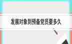 单位转预备党员思想汇报7篇