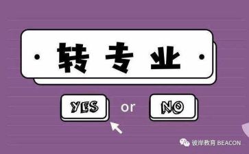转专业简历模板6篇