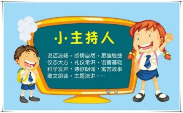 竞选主持团演讲稿6篇