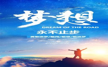 追梦少年读后感8篇