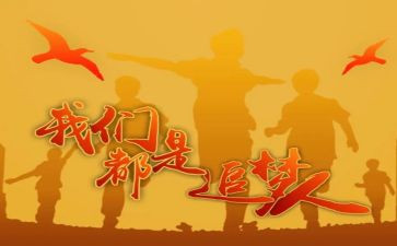 追梦路上的演讲稿5篇