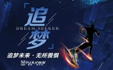 追梦的人读后感7篇