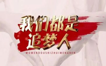 少年追梦说演讲稿7篇
