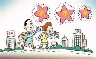 追星作文7篇