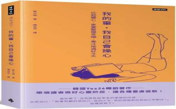 自己的事自己干读后感5篇