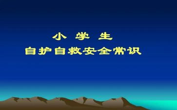 自救互救的心得体会8篇