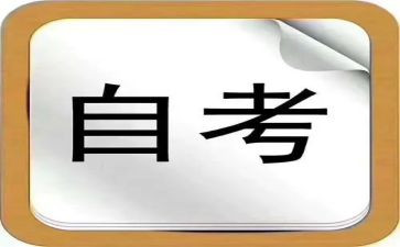 自考毕业生登记表自我鉴定7篇