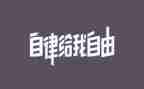 读廉洁自律书心得体会6篇