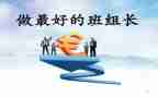 生产组长培训心得体会6篇